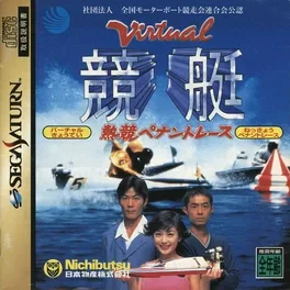 Virtual Kyoutei image