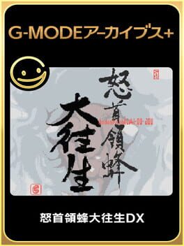 G-Mode Archives+: DoDonPachi DaiOuJou DX