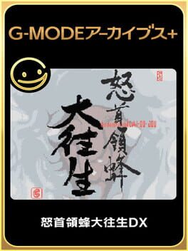 G-Mode 档案+:怒首领蜂大往生 DX游戏资源下载-游戏公社