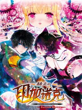 赫炎的印加诺克破解游戏下载-游戏公社