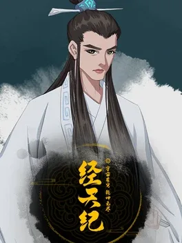 Jing Tian Ji | Stash - Games tracker