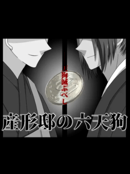 Ukubata Tei no Roku Tengu Cover