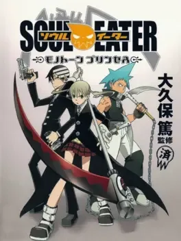 Soul Eater: Monotone Princess image