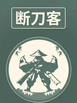 Duàndāo Kè