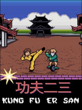 Kung Fu Er San Game Cover Artwork
