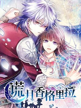 谎月香格里拉破解游戏下载-游戏公社