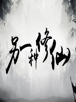 Ling Chong Xiu Xian