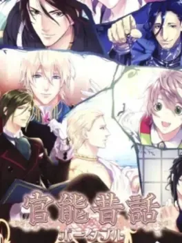 Kannou Mukashi Banashi Portable image