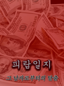 Pirap Ilji: Geu Namjarobuteoui Talchul