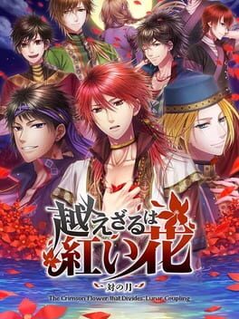 不可逾越的红花~双月破解游戏下载-游戏公社