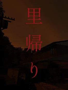 Satogaeri