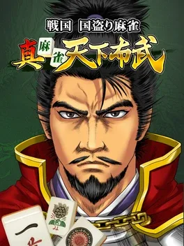 Shin Mahjong Tenka Fubu