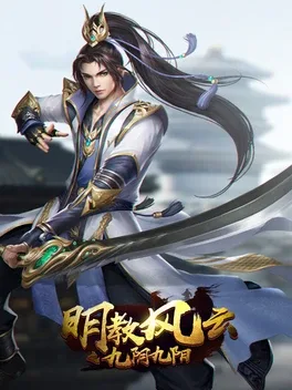 Míngjiào Fēngyún zhī Jiǔ Yīn Jiǔ Yáng