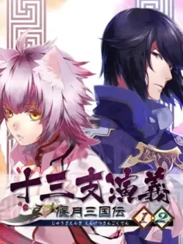 Juuzaengi: Engetsu Sangoku Den 1 & 2 image