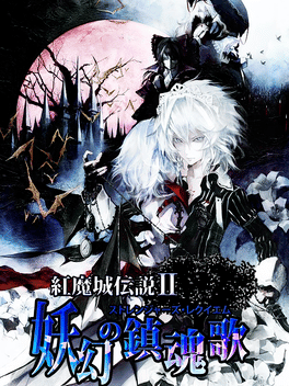 Koumajou Remilia Ⅱ: Stranger's Requiem Cover