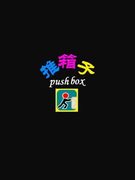 推箱子: 益智游戏游戏资源下载