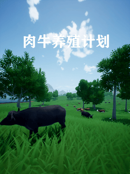 Rou Niu Yang Zhi Ji Hua