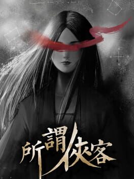 所谓侠客游戏资源下载
