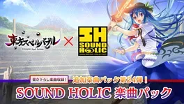 Touhou Spell Bubble: Sound Holic - Song Pack image