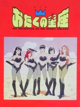 Otaku no Seiza: An Adventure in the Otaku Galaxy image