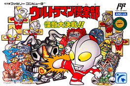 Ultraman Club: Kaijuu Daikessen!! Cover