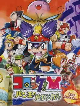 Korokke! Ban-Ou no Kiki wo Sukue image