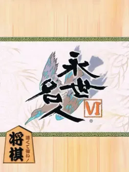 Eisei Meijin VI image