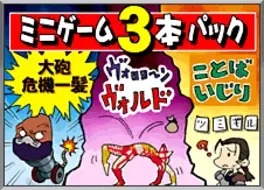 Minigame 3-hon Pack image