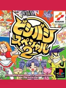 Bishi Bashi Special 2 image