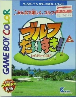 Golf Daisuki! image