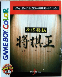 Honkaku Shogi: Shogi-ou Cover