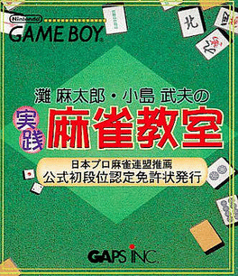 Nada Asatarou / Kojima Takeo no Jissen Mahjong Kyoushitsu Cover