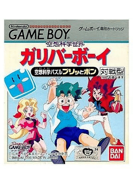 Kuusou Kagaku Sekai Gulliver Boy: Kuusou Kagaku Puzzle Puritto Pon Cover