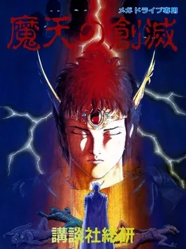 Maten no Soumetsu image
