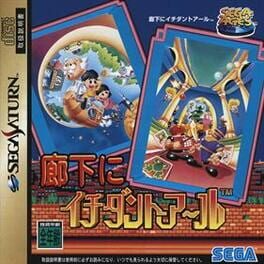 Sega Ages Vol. 5: Rouka ni Ichidant-R