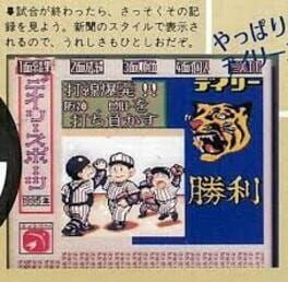 Mouko Densetsu '95 Hanshin Tigers