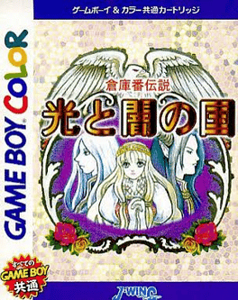 Sokoban Densetsu: Hikari to Yami no Kuni Cover