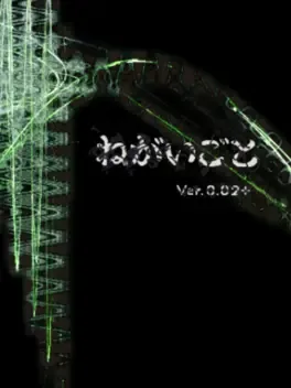 Negaigoto