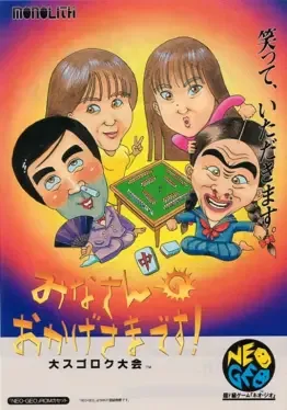 Minasan no Okage-sama Desu! image