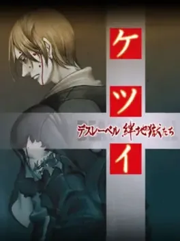 Ketsui Death Label image