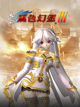 Fengse Huanxiang 3: Zui yu Fa de Zhenhunge