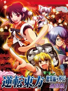 Gyakuten Touhou Gaiden image