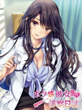 我和她的诊察日志破解游戏下载-游戏公社