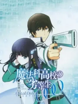 Mahouka Koukou no Rettousei: Out of Order image