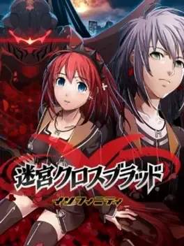 Meikyuu Cross Blood: Infinity image