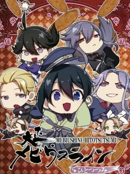 Taishou Mebiusline Hitotsumi image