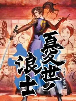Ukiyo no Roushi image