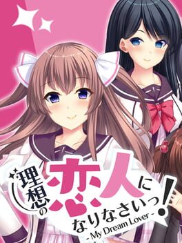 成为我理想的恋人吧!: My Dream Lover游戏资源下载