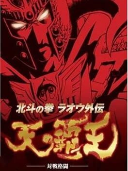 Hokuto no Ken: Raou Gaiden - Ten no Haou