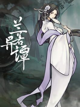 兰若异谭破解游戏下载-游戏公社